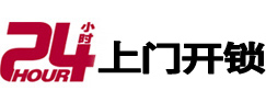 永昌24小时上门开锁公司